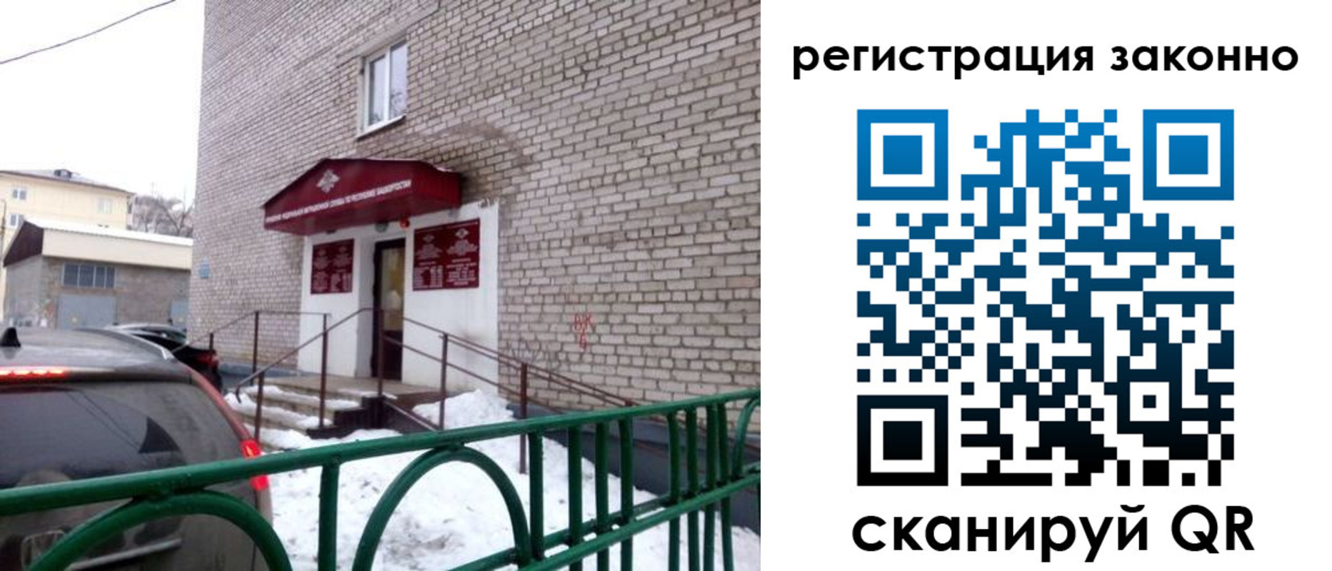 прописка штамп в Змеиногорске