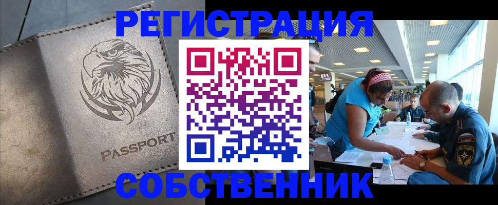 где прописаться в Змеиногорске