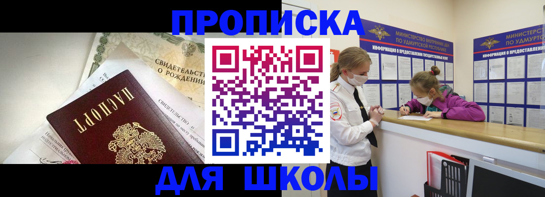 прописка регистрация в Змеиногорске