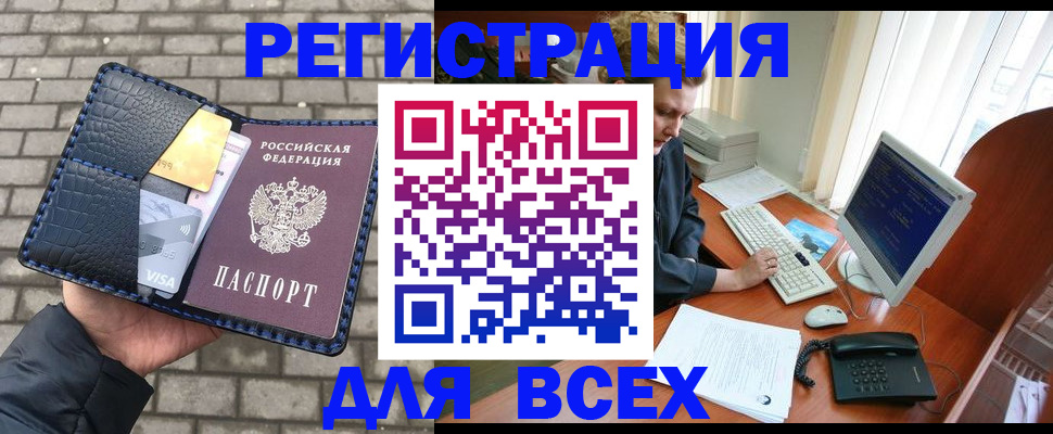 прописка законно в Змеиногорске