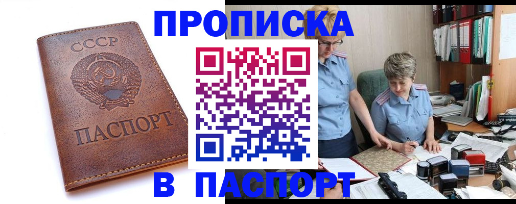 прописка для военкомата в Змеиногорске