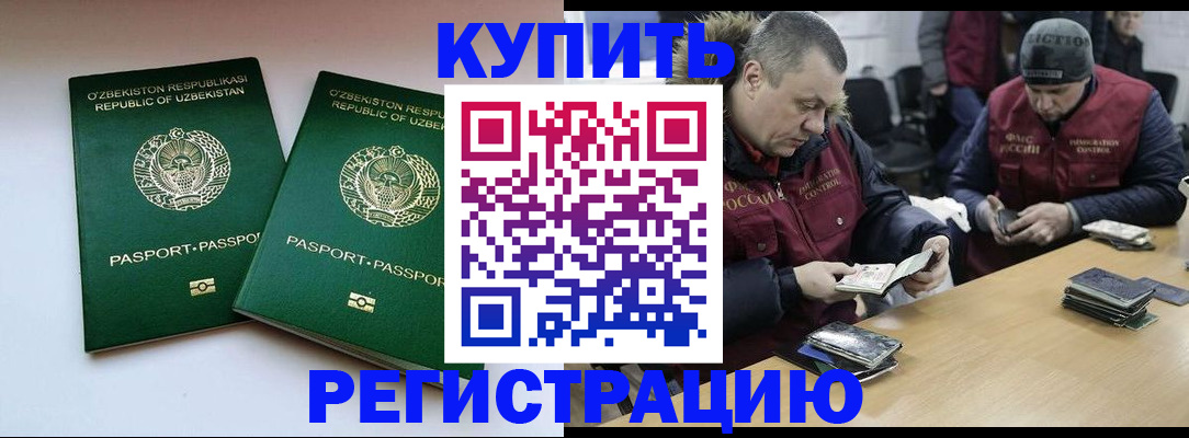 временная регистрация 2025 в Змеиногорске