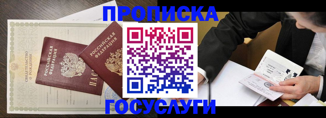 временная регистрация недорого в Змеиногорске