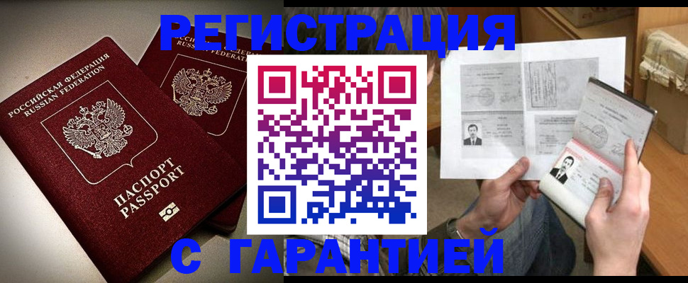 временная регистрация для всех в Змеиногорске