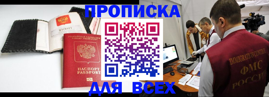 временная регистрация в квартире в Змеиногорске