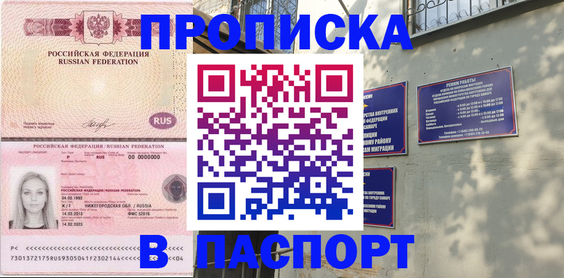 прописка в Змеиногорске