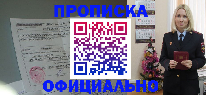 временная регистрация в квартире в Змеиногорске