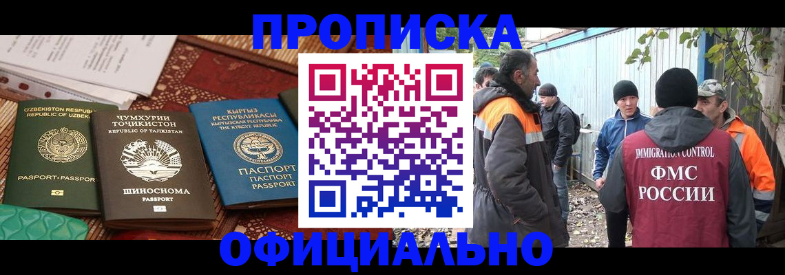 временная регистрация купить в Змеиногорске